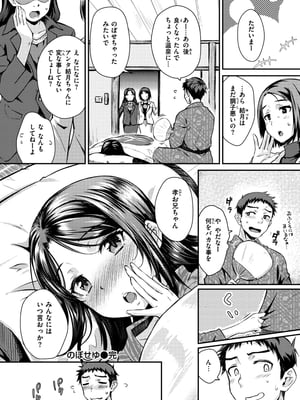 [おから] のぼせゆ＋ねこかぶり-完全版-_48