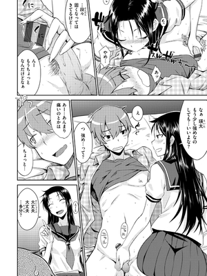 [おから] のぼせゆ＋ねこかぶり-完全版-_64