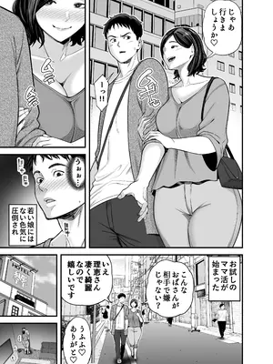 [かぁかる堂 (抹茶ねじ)] ママ活倶楽部 episode0_04