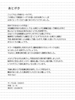 [せめのや (とーわ)] 白蛇語り～ボクの思い出のお姉さん～[三馅个人翻译]_73