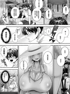 [せめのや (とーわ)] 白蛇語り～ボクの思い出のお姉さん～[三馅个人翻译]_06