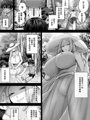 [せめのや (とーわ)] 白蛇語り～ボクの思い出のお姉さん～[三馅个人翻译]_04