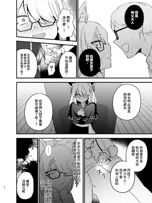 [Happykeeper (シオセタモツ)] みんなのざんげ (白銀ノエル、白上フブキ、宝鐘マリン) [基德漢化組] [DL版]_16