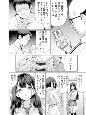 [アンアークXXX (はも)] 鬼畜なおじさん達にハメられて [DL版]_04