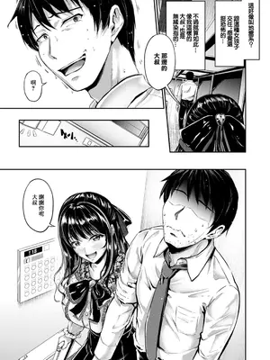 [キャンベル議長] 地雷女子いんばいと (コミック エグゼ 53) [中国翻訳] [DL版]_03