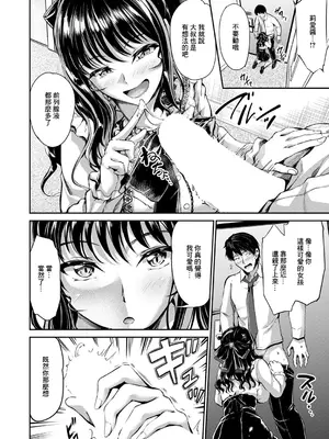 [キャンベル議長] 地雷女子いんばいと (コミック エグゼ 53) [中国翻訳] [DL版]_08