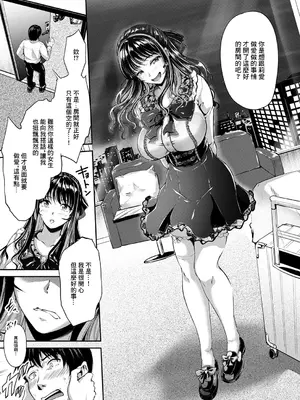[キャンベル議長] 地雷女子いんばいと (コミック エグゼ 53) [中国翻訳] [DL版]_05