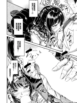 [キャンベル議長] 地雷女子いんばいと (コミック エグゼ 53) [中国翻訳] [DL版]_10