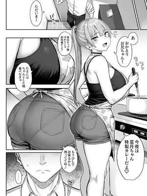 [ゐちぼっち (一宮夕羽)] 元陰キャの巨乳ヤリマン妹がエロすぎて、お兄ちゃんはもう…!! 4_14