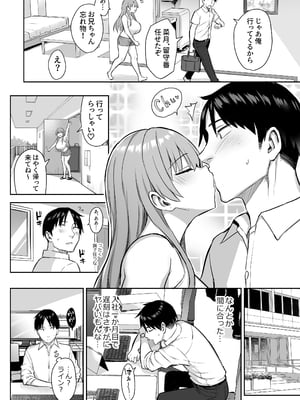 [ゐちぼっち (一宮夕羽)] 元陰キャの巨乳ヤリマン妹がエロすぎて、お兄ちゃんはもう…!! 4_12