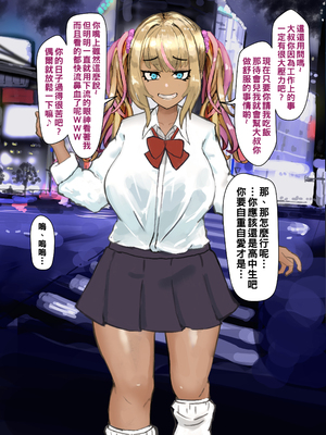 [カブト3号 (アデシ)] 黒ギャルビッチとハメまくり!ヤリまくり!パコパコ援交ライフ_020
