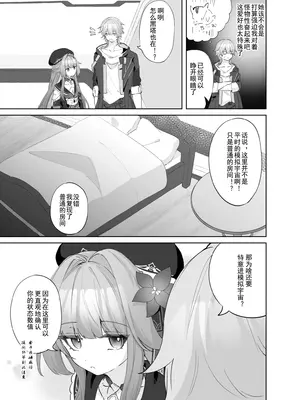 [えんどれすぱすた (元宵)] 天才様の言いなり (崩壊：スターレイル)｜对天才大人言听计从 [死想恋歌个人汉化] [DL版]_06