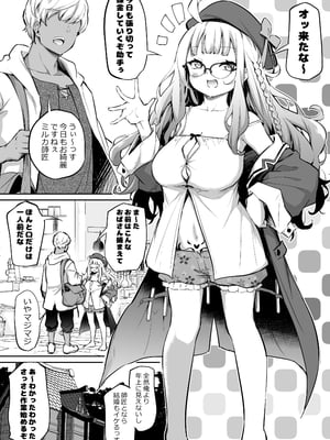 [あいらんどう] 婚期逃したロリババ錬金術師とやたら押しの強い助手