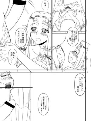 [我チ○コ書房 (孤蛮屋こばん)] 白の女神の異世界性活 (黒獣～気高き聖女は白濁に染まる～) [日本語]_15