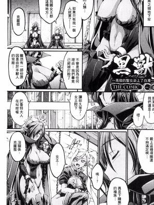 [月蜥蜴] 黒獣1-2 ～淫欲に染まる背徳の都、再び～  [中国翻訳][疏碼][DL版]_005