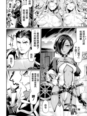[月蜥蜴] 黒獣1-2 ～淫欲に染まる背徳の都、再び～  [中国翻訳][疏碼][DL版]_198