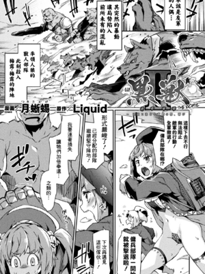 [月蜥蜴] 黒獣1-2 ～淫欲に染まる背徳の都、再び～  [中国翻訳][疏碼][DL版]_259