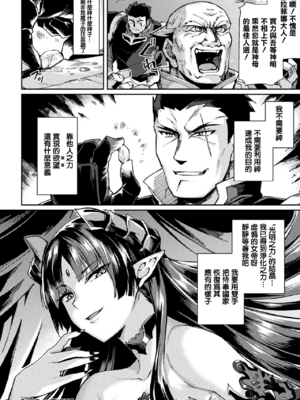 [月蜥蜴] 黒獣1-2 ～淫欲に染まる背徳の都、再び～  [中国翻訳][疏碼][DL版]_368