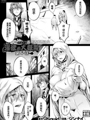 [ジンナイ] 黒獣外伝 淫慾の大娼館 THE COMIC｜黑兽外传 淫欲的大妓院 Ⅰ-Ⅴ話 [中国翻訳] [DL版][疏碼]_070