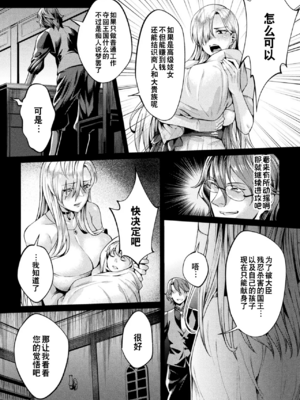 [ジンナイ] 黒獣外伝 淫慾の大娼館 THE COMIC｜黑兽外传 淫欲的大妓院 Ⅰ-Ⅴ話 [中国翻訳] [DL版][疏碼]_072