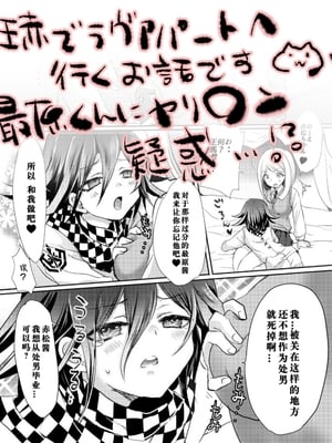 [もふ緒 ] kokichi ouma×kaede akamatsu_92_Image_1733962539041