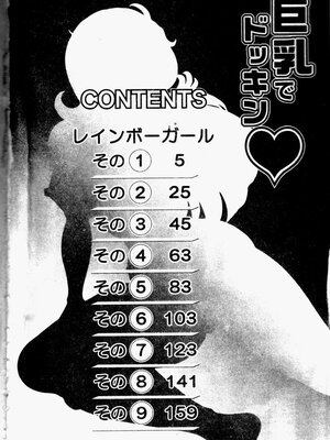 [わたなべわたる] 巨乳でドッキン♡_003_twoeb004