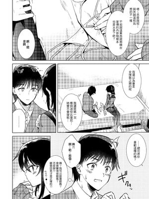 [でぃえすおー (ももこ)] はじめての冬｜冬日初體驗 [中文] [無修正]_0007