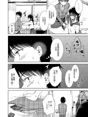 [でぃえすおー (ももこ)] はじめての冬｜冬日初體驗 [中文] [無修正]_0009