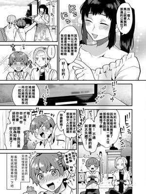 [十はやみ] イケナイ淫乱お姉さんと秘密の三角関係 Ⅰ-Ⅵ [中国翻訳] [DL版][疏碼]_007