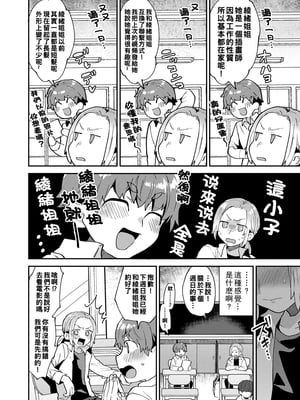 [十はやみ] イケナイ淫乱お姉さんと秘密の三角関係 Ⅰ-Ⅵ [中国翻訳] [DL版][疏碼]_008