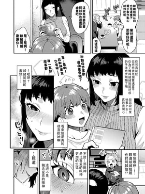 [十はやみ] イケナイ淫乱お姉さんと秘密の三角関係 Ⅰ-Ⅵ [中国翻訳] [DL版][疏碼]_010