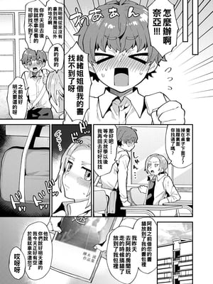 [十はやみ] イケナイ淫乱お姉さんと秘密の三角関係 Ⅰ-Ⅵ [中国翻訳] [DL版][疏碼]_011