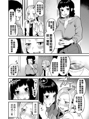 [十はやみ] イケナイ淫乱お姉さんと秘密の三角関係 Ⅰ-Ⅵ [中国翻訳] [DL版][疏碼]_012