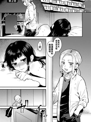[十はやみ] イケナイ淫乱お姉さんと秘密の三角関係 Ⅰ-Ⅵ [中国翻訳] [DL版][疏碼]_023