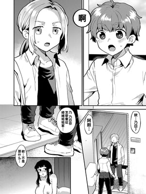 [十はやみ] イケナイ淫乱お姉さんと秘密の三角関係 Ⅰ-Ⅵ [中国翻訳] [DL版][疏碼]_024