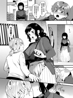 [十はやみ] イケナイ淫乱お姉さんと秘密の三角関係 Ⅰ-Ⅵ [中国翻訳] [DL版][疏碼]_048