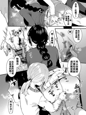 [十はやみ] イケナイ淫乱お姉さんと秘密の三角関係 Ⅰ-Ⅵ [中国翻訳] [DL版][疏碼]_050