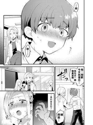 [十はやみ] イケナイ淫乱お姉さんと秘密の三角関係 Ⅰ-Ⅵ [中国翻訳] [DL版][疏碼]_063
