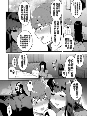 [十はやみ] イケナイ淫乱お姉さんと秘密の三角関係 Ⅰ-Ⅵ [中国翻訳] [DL版][疏碼]_066