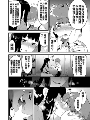 [十はやみ] イケナイ淫乱お姉さんと秘密の三角関係 Ⅰ-Ⅵ [中国翻訳] [DL版][疏碼]_070