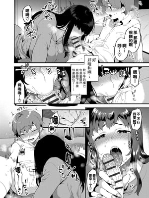 [十はやみ] イケナイ淫乱お姉さんと秘密の三角関係 Ⅰ-Ⅵ [中国翻訳] [DL版][疏碼]_072