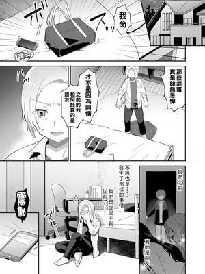 [十はやみ] イケナイ淫乱お姉さんと秘密の三角関係 Ⅰ-Ⅵ [中国翻訳] [DL版][疏碼]_083