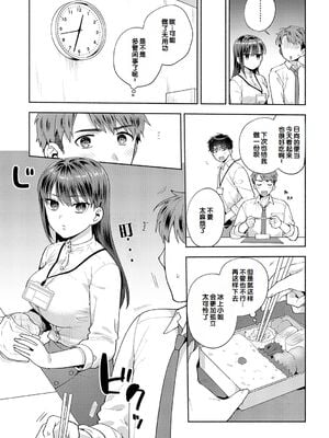 [ももずみ純] 食べちゃっていいですか_115