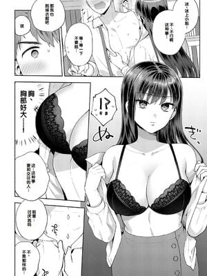 [ももずみ純] 食べちゃっていいですか_124