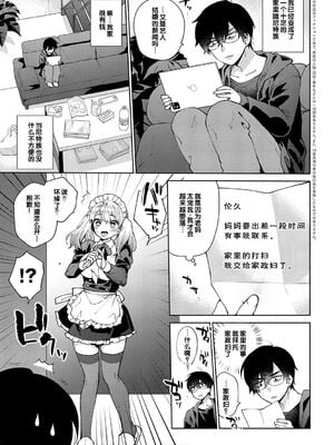 [ももずみ純] おしかけドルチェ_007