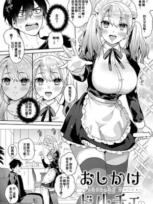 [ももずみ純] おしかけドルチェ_008