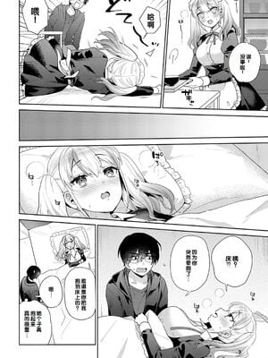 [ももずみ純] おしかけドルチェ 2_030