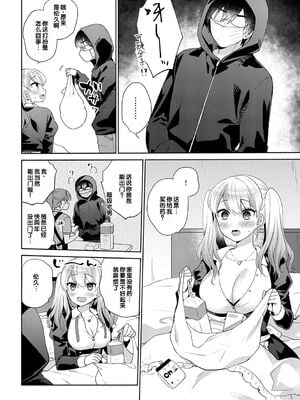 [ももずみ純] おしかけドルチェ 2_032