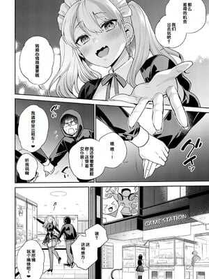 [ももずみ純] おしかけドルチェ 3_058