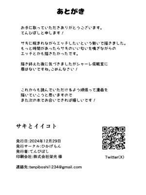 [ひかげもん (てんぴぼし)] サキとイイコト (ブルーアーカイブ) [XLM个人汉化] [DL版]_25